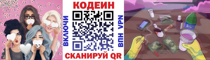 Кодеин Purple Drank  как найти закладки  Киселёвск 
